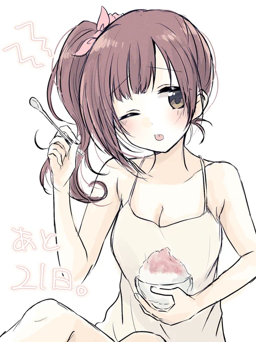 あと21日。今日は、かき氷を食べて頭キーンってなってる響子ちゃん。 #響子誕カウントダウン2024 