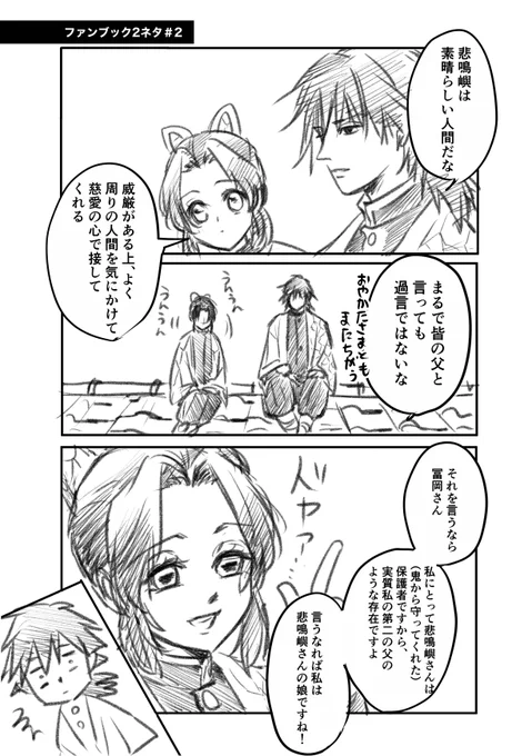 #ぎゆしの 再掲
当時は呼称がわかんなかったけど、今ならさんづけで呼ばせるかな…
2/3 