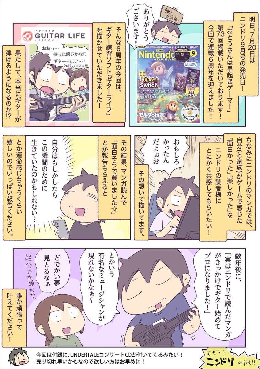 ニンドリで『ギターライフ』のマンガ描かせていただきました!よろしくお願いします。

#ニンドリ #ギターライフ 