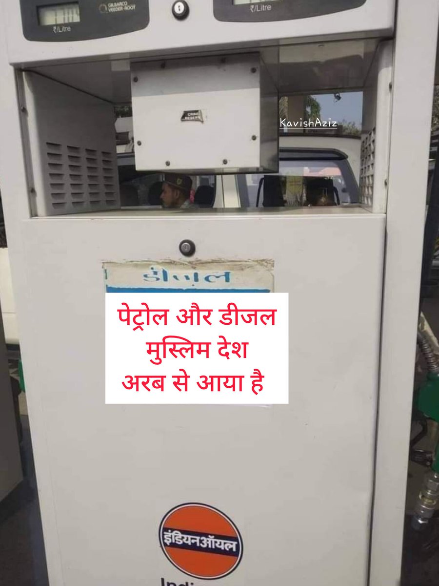 azizkavish's tweet photo. पेट्रोल और डीजल मुस्लिम देश अरब से आया है https://t.co/awTbvd412F