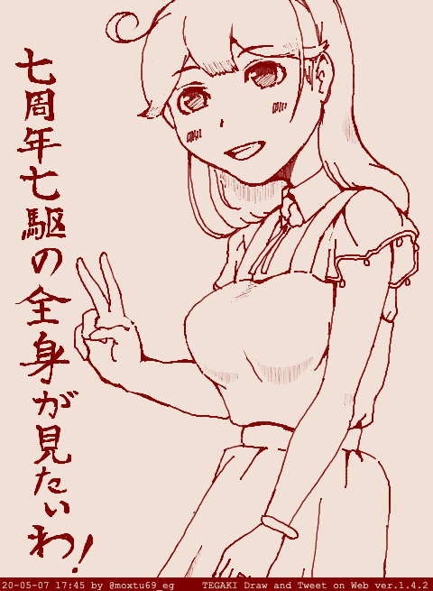 当時切実だったうっしーが出てきた 