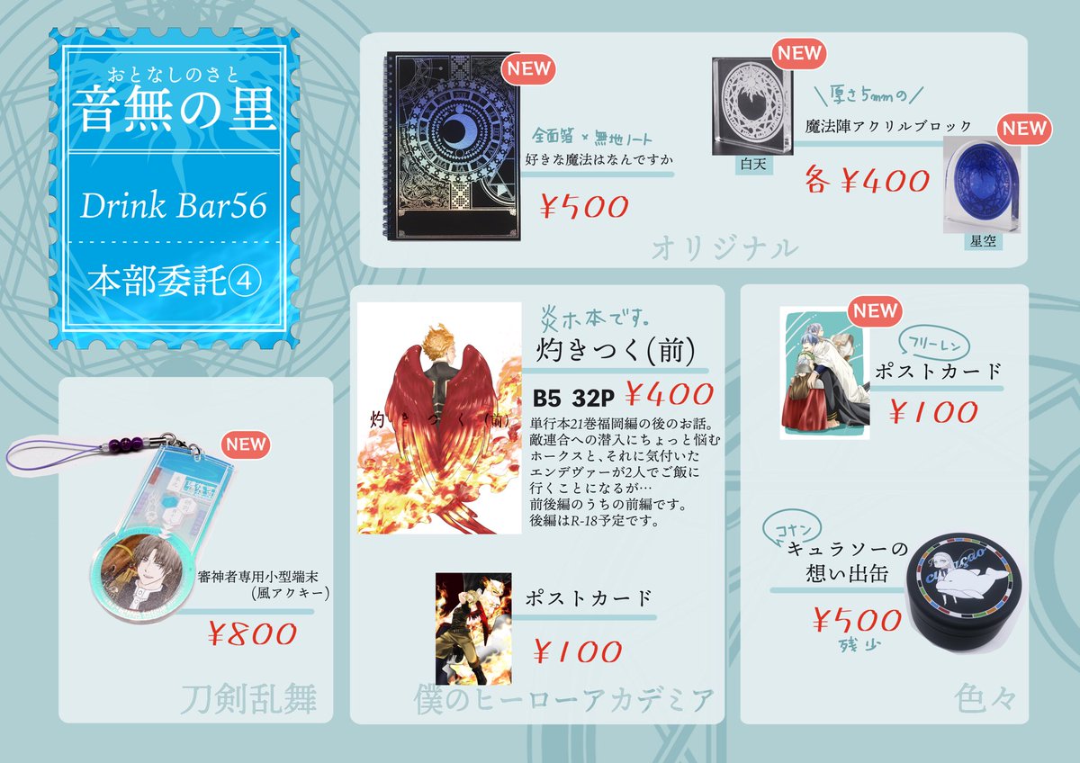 nakatani0111's tweet photo. #鹿児島DB56 お品書きです
新刊が無い代わりにグッズの新作がたくさんあります。
新作の詳細はツリーにぶら下げときます。 https://t.co/vVHU49t3aZ