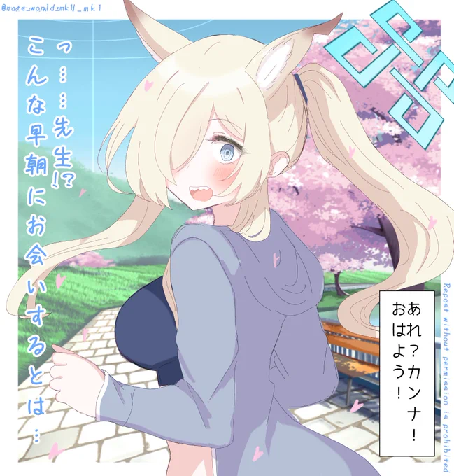 カンナランニング概念🏃‍♀️💙🌸
