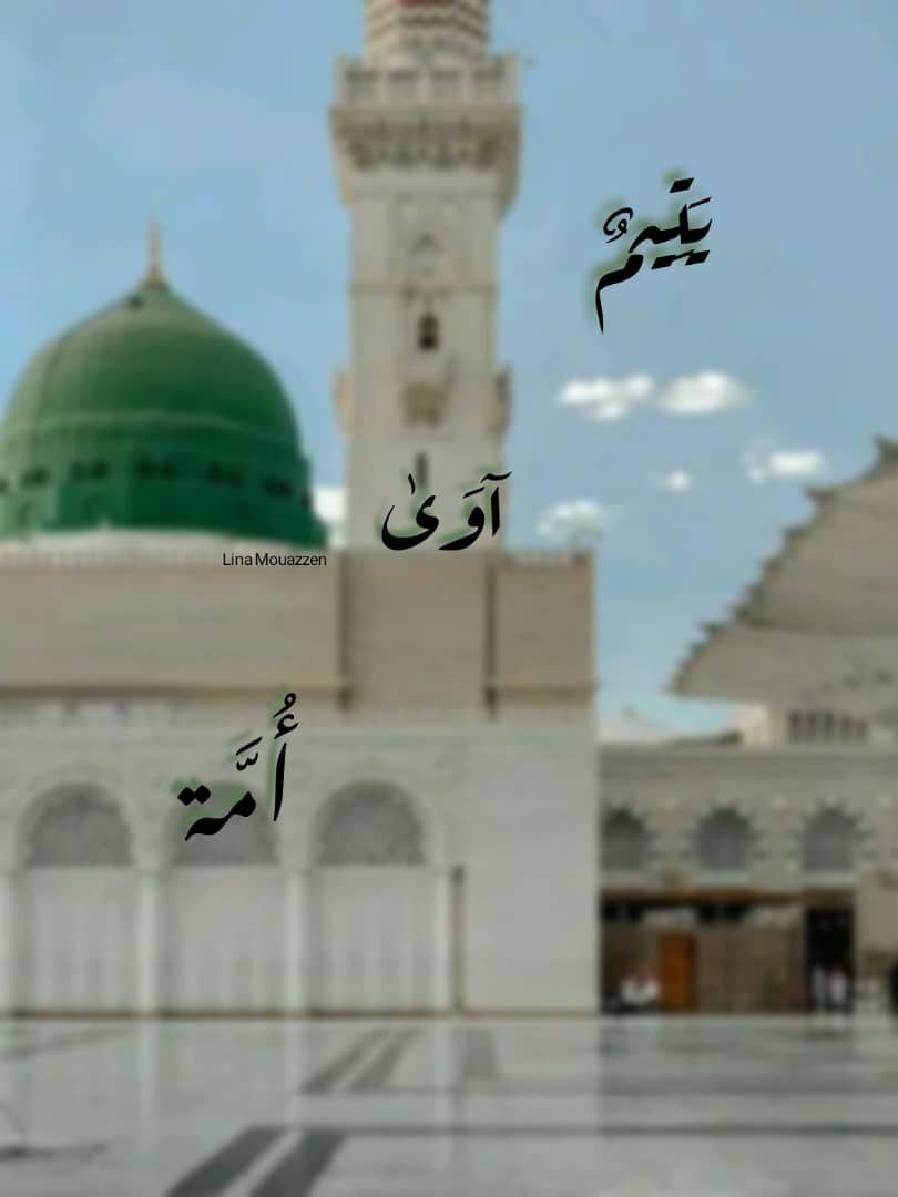 SafaaMohammad45's tweet photo. "عَلَيْهِ سَلامُ اللهِ ما لاَحَ كَوْكَبٌ
وَما سَبَّحَ الْكَوْنُ الْفَسِيحُ وَوَحَّدا" ﷺ https://t.co/LHYZUJu6DK