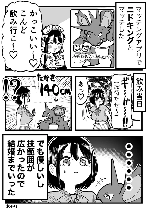 ウソ絵日記「マッチングアプリ」 