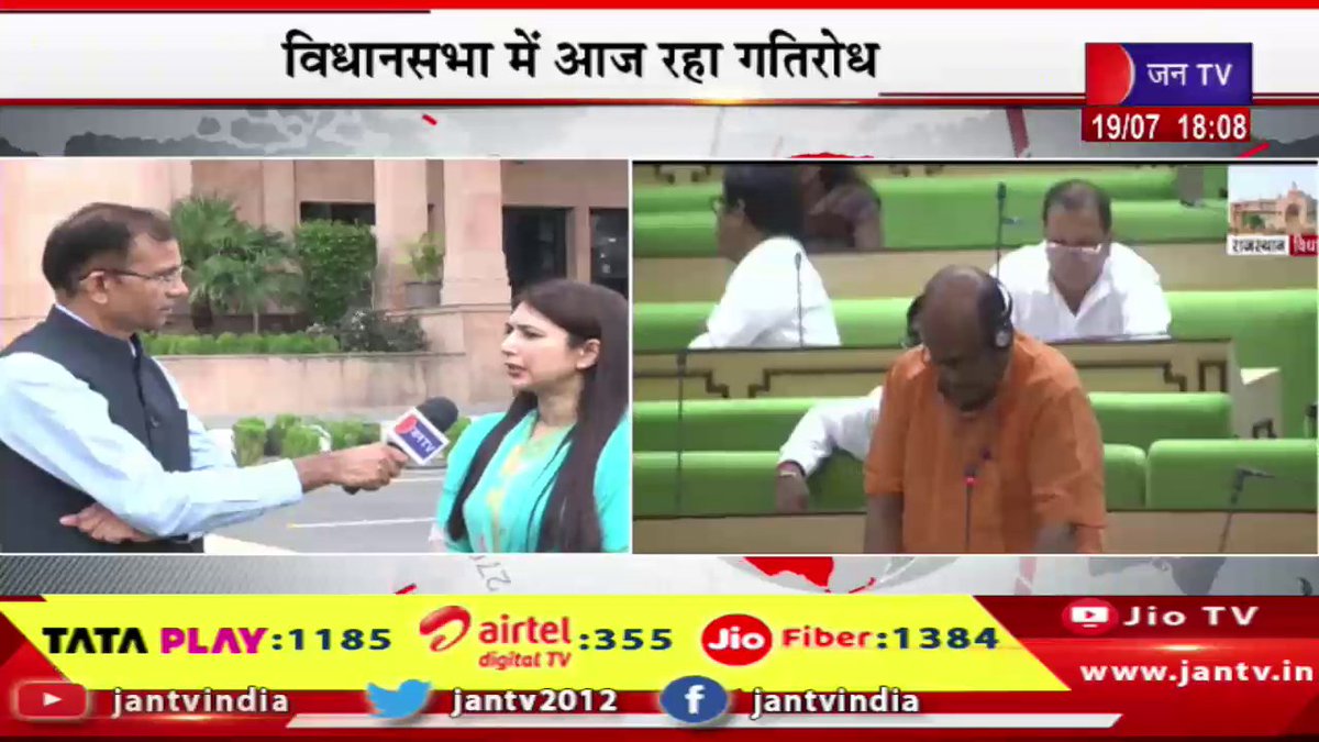 JANTV2012's tweet photo. Khas Khabar | राजस्थान विधानसभा का बजट सत्र, गतिरोध, माफी, अविश्वास प्रस्ताव की चुनौती | JAN TV

https://t.co/dkEjWz2KzS 

#RajasthanAssembly #rajasthanbudgetsession2024 #bjp #congress @sksurana_jantv @sharmayogendr22 #jantv_opn https://t.co/CYpiK91q1a