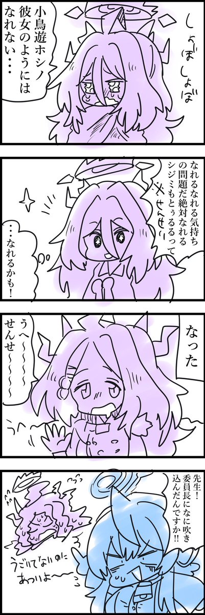 ブルアカのホシヒナ探ってたら没になった下書きあったので供養 