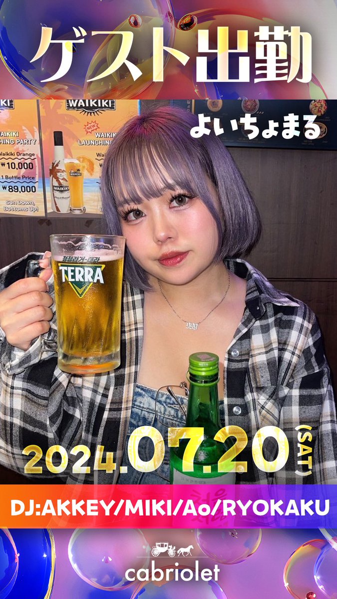 Chan1014Taka's tweet photo. 7/20(土)よいちょまるさんゲスト出勤です！
たくさんのご来店お待ちしております😊

#cabriolet #カブリオレ #大阪 #ミナミ #ミュージックバー #DJ https://t.co/aBdXvNNzZ5