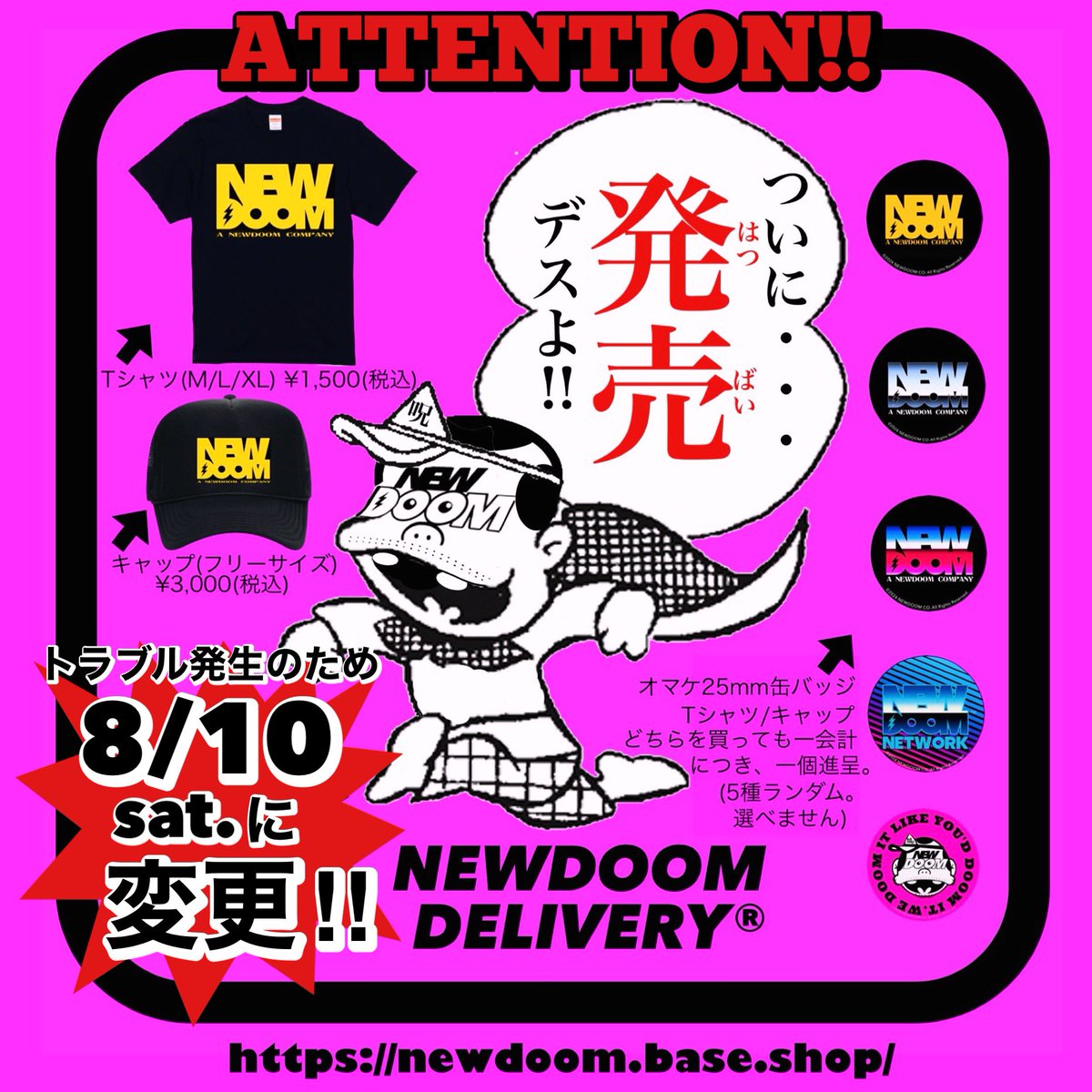 newdoom's tweet photo. 【発売日変更のお知らせ】
プチトラブル発生のため、発売日を2024.8.10.sat.に変更デス!!!!!!!!!!!!!!!!!!!!!
ご迷惑おかけいたします❤︎
よろしくお願いします❤︎❤︎

#NEWDOOM
#NEWDOOMDELIVERY
#入道夢商店謹製 https://t.co/14XULYcHV1