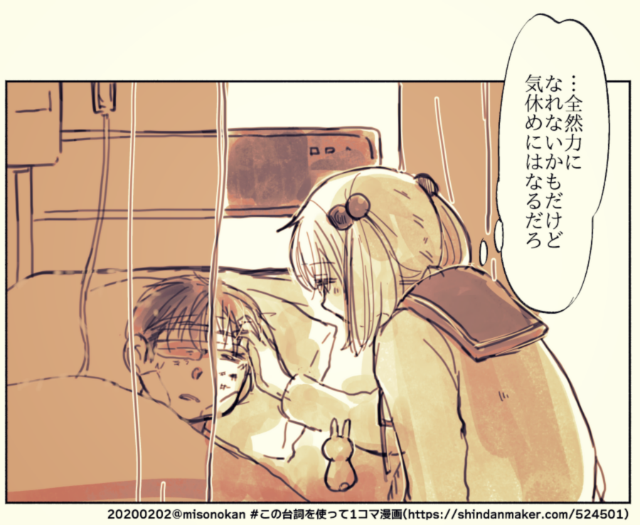 ついでの看病ネタ亜種(どっちもお題で描いたもの) 