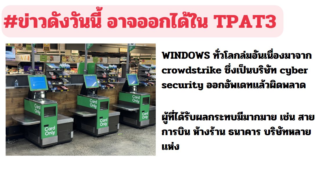 P_Learnphysics's tweet photo. ✅เก็งพาร์ทข่าวสารเพิ่มไปอีกหนึ่งในการสอบ #TPAT3 ครับ 
้ถ้าออกคงไม่ได้ลงลึกอะไร เเค่รู้ไว้คร่าวๆก็พอ โดยอาจมี techword ที่เด็กๆควรไปศึกษาเพิ่มเติมได้เเก่คำว่า 

- cyber security 
- cloud computing

ช่วงนี้มีข่าวไรพี่เก็บหมด ถ้าก่อนเดือน กย. มีสิทธ์ที่จะนำไปออกได้ครับ #dek68 https://t.co/mj56fixAg8