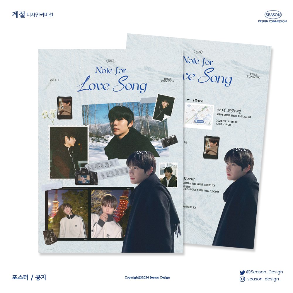 Season_design's tweet photo. 🎶 공지 · 포스터 · 인포 / poster info

RIIZE 💙 #은석 💙 님의 생일 카페 이벤트 공지 디자인을 해드렸습니다❣️

#커미션 #커미션_받아요 #Commission
라이즈 ライズ 
송은석 EUNSEOK ウンソク
생일 데뷔 카페 종이컵 컵홀더 엽서 배너 현수막 포토카드 디자인 커미션
birthday cafe event design https://t.co/bQCSXNSUsX