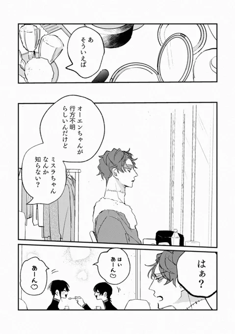 【ミスオエ】オエが行方不明になる話 フォ学(1/3) 
