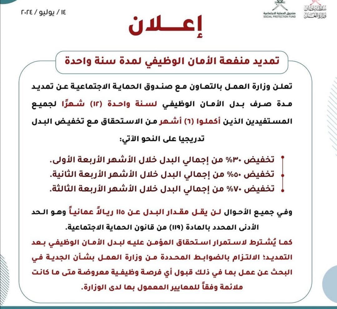 يناشد المستفيدين من منفعة الأمان الوظيفي بالإبقاء على كامل البدل وعدم التخفيض التدريجي في البدل، حيث أنه لا يوجد لديهم أي دخل يعوضهم عن التخفيض، وذلك تجنبا للآثار الناتجة من ذلك، حيث أن لديهم أسر يعيلونها وبنوك تطالبهم بسداد القروض...

#الامان_الوظيفي 
#شمال_الشرقية