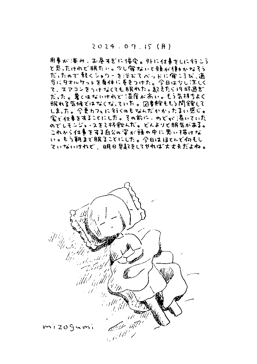 7月15日(月)の絵日記 