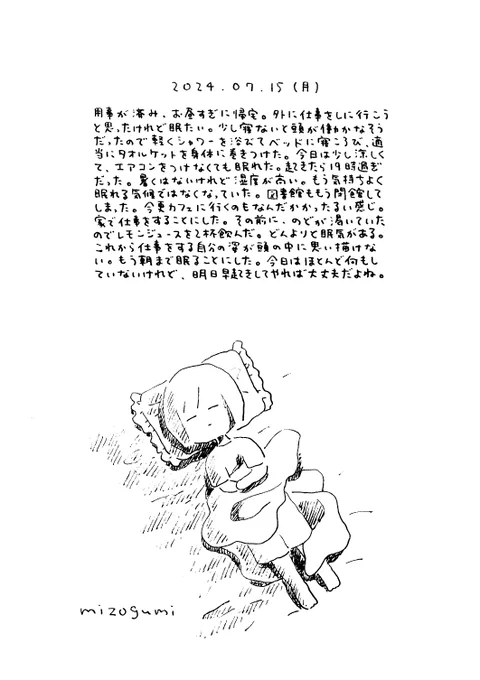 7月15日(月)の絵日記 