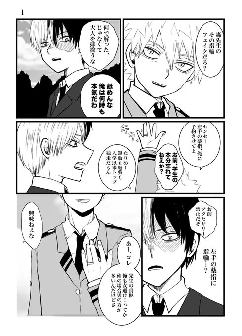 #轟爆版深夜のワンドロ一本勝負
どうぞ宜しくお願いします。
第411回お題/左手の薬指は予約済み
『魂の雫』轟爆、現パロ、高校教師×生徒/【堅物と噂のガンギマリ先生の前をチョロつく白い少年は…】
明日のアニメ放送を前に想いを詰めたら3ドロオーバーしました(スミマセン)、全2頁 