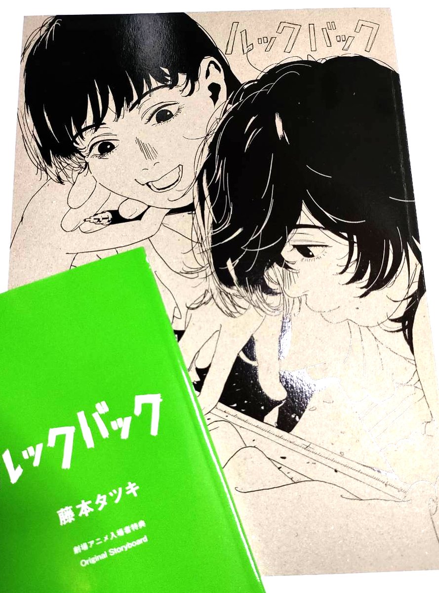 ルックバックを見て介錯の2人で号泣。介錯って2人組だから…
2人組の漫画家のひとには刺さりまくるんじゃないかな。 