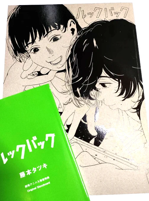 ルックバックを見て介錯の2人で号泣。介錯って2人組だから…
2人組の漫画家のひとには刺さりまくるんじゃないかな。 