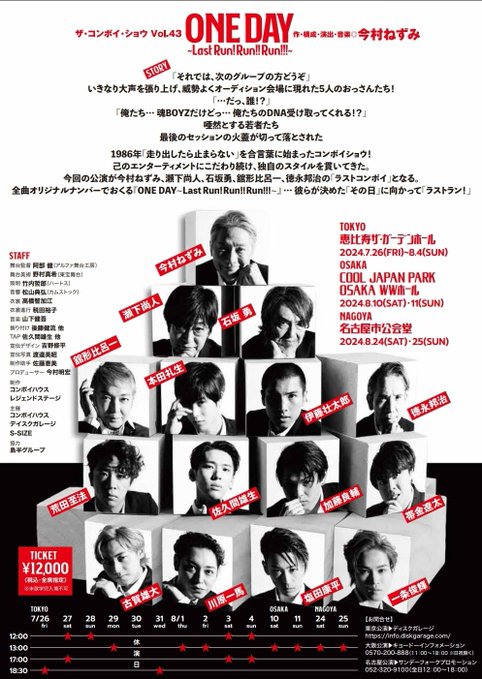 funkykengo's tweet photo. 音楽担当します！
今日稽古場最終通しをみましたが、
もう色々やばかったです！
サイコーでした。
脚本、音楽全てがオリジナルのミュージカルLIVE
手がけたねずみさんは本当に天才だと思います。
ステージに立ってるみんなも本当に素敵でした。
楽しみです！

#コンボイショウ #コンボイONEDAY https://t.co/waUI1Nu99d