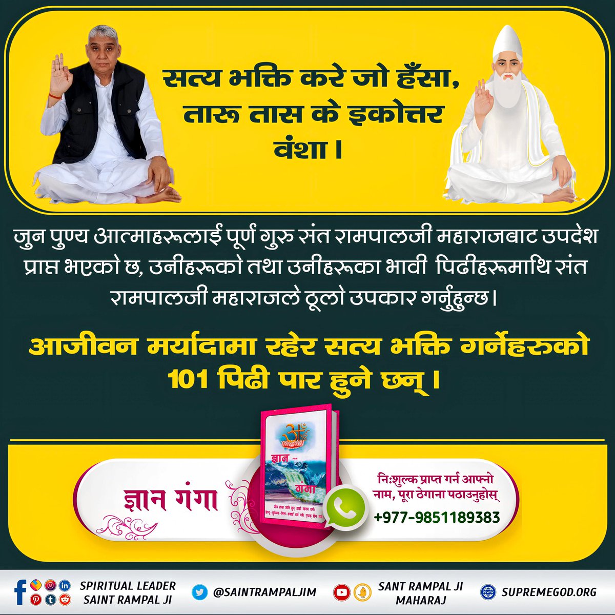 #सन्त_रामपालजीको_उपकार
Sant Rampalji has made a great contribution in the transformation of the society by invoking the global powers and all the Gods &amp; Goddesses through his Guruvaani to thousands of newly married couples every year,keeping them as witness and getting marriages