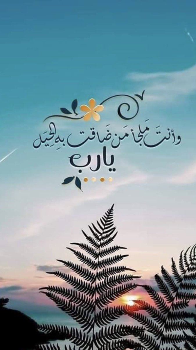 SMmasoud's tweet photo. اللهمّ إن رحمتك وسعت كل شي فأرحم شما المسعود
و عبدالعزيز العجاجي @9dgah21
و ناصر السهلي @Tm6jUq
و نورة المسعود @Norah__almsoud 
و سعد البالود  @11saad8
و #قاسم_الحمقي
و #خالد_المسعود
اللهم أعفو عنهم بِقولك ويعفو عن كثير وبشرهم بِجنتك ومتّكئهم فيها اللهم بلغهم سلامنا ودعائنا لهم . https://t.co/qbk3hl2sMw