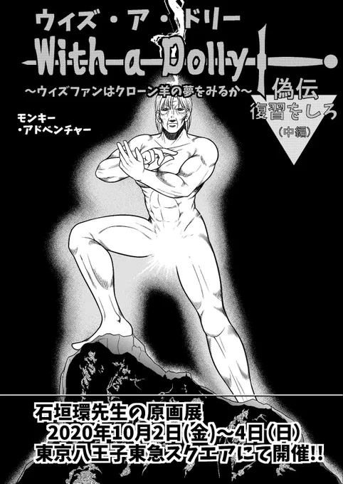 M「石垣先生の神致筆を再現して裸忍者描けらぁっ!!」
I「ほぅ…なら描いて貰おうじゃないか?」
M「え??石垣先生のクオリティーでっっ??」(笑)
#ウィザードリィ愛好会 