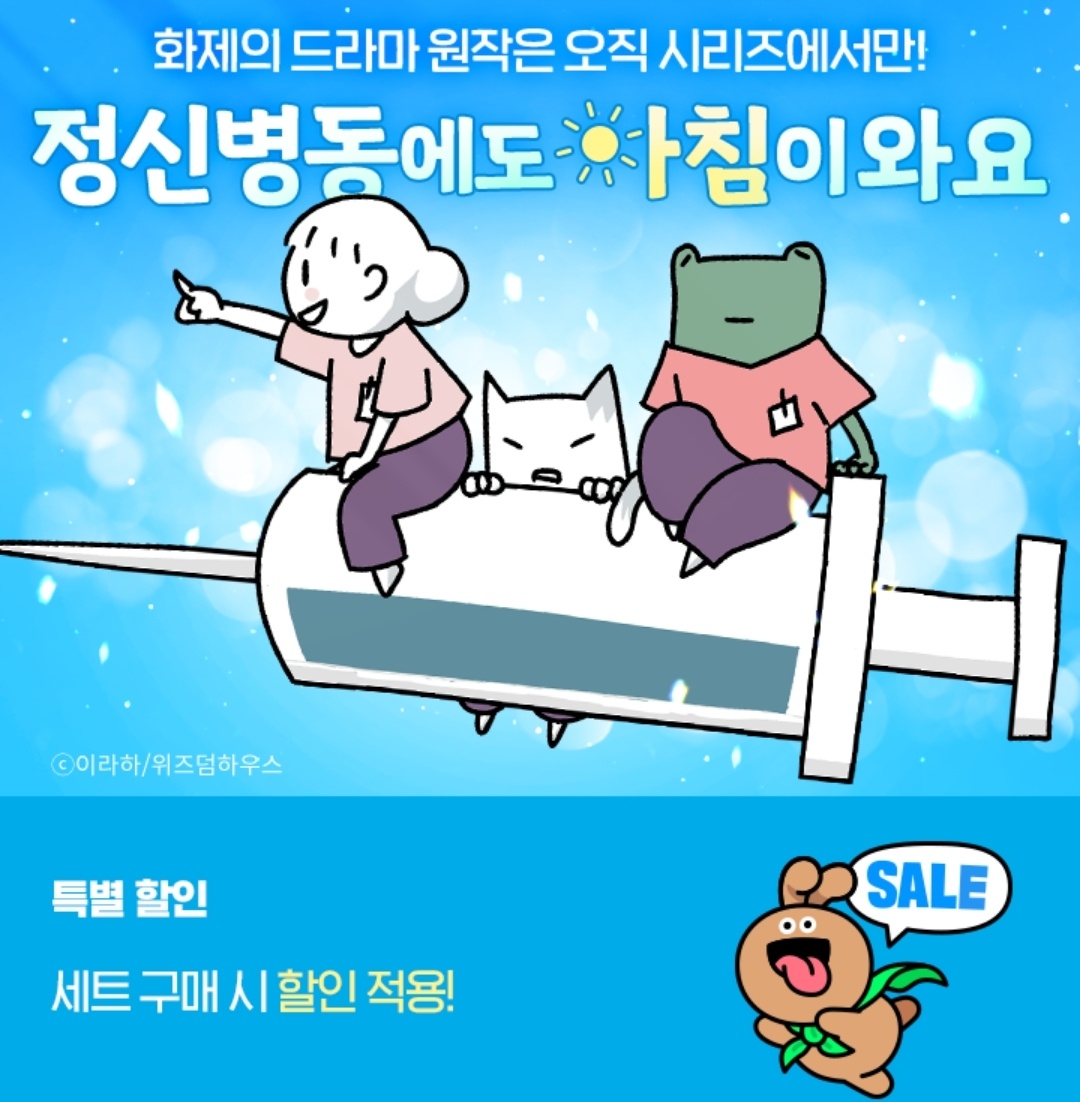 드라마 <정신병동에도 아침이 와요>
청룡시리즈어워즈 최우수작품상
수상을 축하합니다 🥳💕🏆🏆🏆

🌞네이버에서 원작 웹툰을 만나세요!
📢지금, 시리즈에서는 세트 할인 중✨

💚웹툰 naver.me/xkI4Jx7J
💚시리즈 naver.me/5tsBckWx