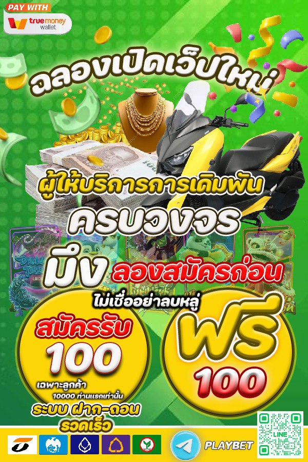 ฉลองเปิดเว็บใหม่ ผู้ให้บริการ การเดิมพัน
ครบวงจร ห้ามไม่ลองไม่รู้ เว็บใหญ่มาแรง

- กติกา 🦄 : ❗️แคปภาพส่งแอดมิน
👉 รีทวิต กดหัวใจ กดติดตาม

คลิ๊ก : cutt.ly/CejSZHsA
#สล๊อตเว็บตรงอันดับ1 #เครดิตฟรีล่าสุดวันนี้  #เครดิตฟรี100มาใหม่