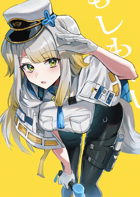 #栞葉書職質されたい 