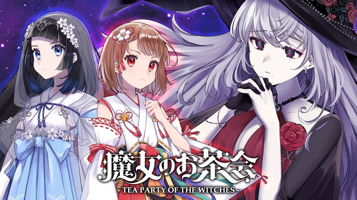 大変お待たせしました！ ついについに…ラフスケッチ最新作「魔女のお茶