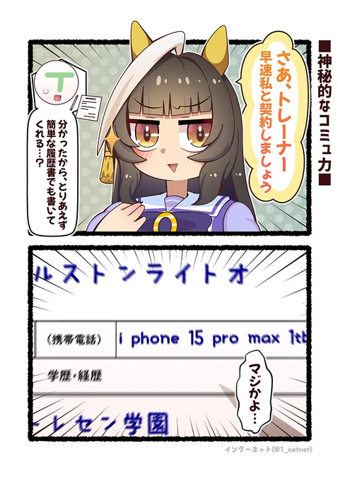 こうやって書くの…あってる?🤨

#ウマ娘 