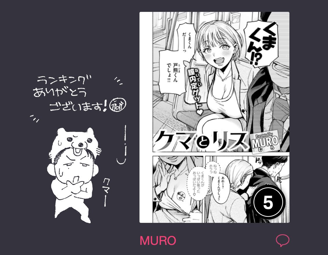 クマとリスたくさん読んでリアクションくださって本当にありがとうございます(;_;)‼️‼️性癖に刺さるコメントいっぱいもらえて暴れました、また楽しんでもらえるようはげみます・・・・・・・ 