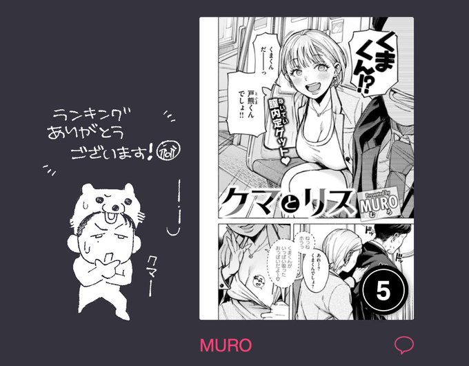 クマとリスたくさん読んでリアクションくださって本当にありがとうございます(;_;)‼️‼️性癖に刺さるコメントいっぱいもらえて暴れました、また楽しんでもらえるようはげみます・・・・・・・ 