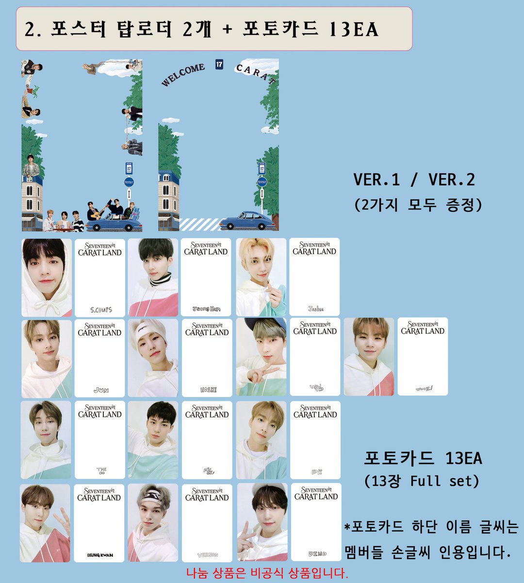Cherry_SuS_'s tweet photo. #세븐틴 #캐럿랜드 #나눔 #RT

🎡SEVENTEEN in CARAT LAND🎡 
무료 나눔 Main 공지!

일자 : 7/23 ~ 24 (양일) 
시간 :  2시 전후 
장소 : 고척 도착 이후, 타래로 안내. 

[구성🎁]
응원봉데코+탑로더2개+포카13장 
= 1set 

(상세 이미지는 첨부 된, 
 사진을 참고해주세요.)

[수량📦]
7/23 첫캐랜 200 
7/24 막캐랜 200
(양일 총 400)

*럭드 수량은 200 세트 이내.
(대략 각 일정당 190 세트 정도입니다.)
*나눔 시, 상황에 따라 
  수량이 조기 품절 될 수 있습니다.

[✔️필수 인증 ➡️ #RT + #맘찍 필수!]
(인용 글도 인정됩니다.)

*겉돌이 캐럿도 환영입니다.⭕️
*티켓 / 멤버십 없으셔도 됩니다. ⭕️
*나눔글 #RT +#맘찍 (인용 포함) 
  인증 만 받습니다.!⭕️

✅️보너스 럭키 드로우는 나눔 받으실 때, 
슈슈 or 스태프가 1장씩 배부해 드립니다.
✅️럭드는 1인 1회만 가능합니다!

🎞응원봉 데코 사용 가이드 영상은 
      첫캐랜 전날 업로드 됩니다.

*당일 비가 많이 올 경우 나눔 받으러 오실 때, 
첫째도 둘째도 안전에 유의해주세요.!

--------------------------------
🍒해당 메인 나눔글 
#RT + #맘찍 (인용 포함) 해주신 
캐럿분 중 "1명"추첨하여,
[탑로더(랜덤_1개) +포카 13장 + 멤버1명 키링] 제품 세트를 보내드립니다. 

-당첨자 발표 7/28(일) 
  PM 6:00 (KST) 이후 

그럼 캐럿여러분들 많관부!!!!!!!!!! 💕💕💕

#세븐틴캐럿랜드 #캐럿랜드 #고척돔
#고척캐랜 #캐랜고척 #세븐틴캐럿랜드나눔
#세븐틴캐랜나눔 #세븐틴고척나눔