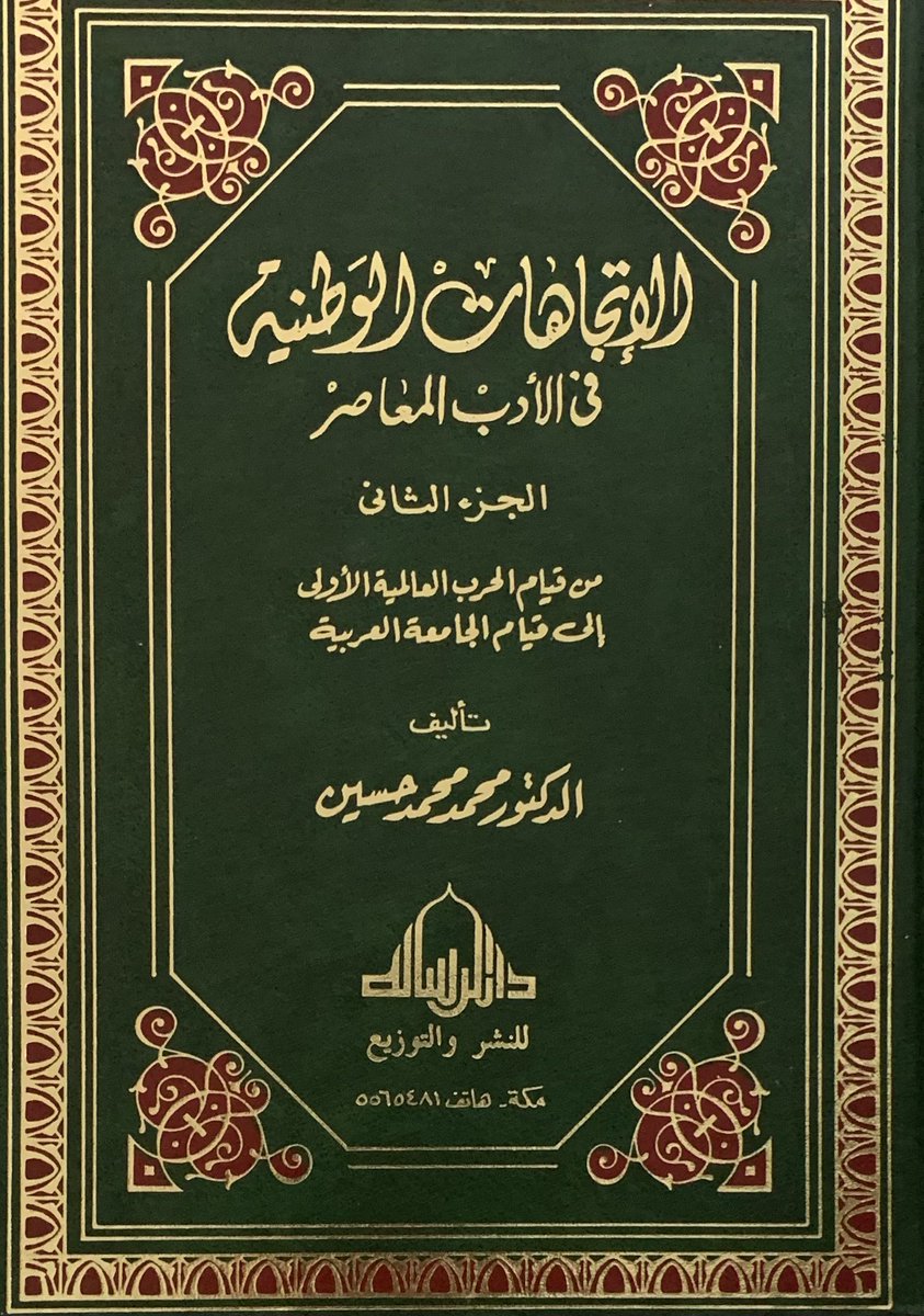 لو قضيت عمرك لم تقرأ في الفكر أو التاريخ الحديث إلا هذا الكتاب لكفى !!