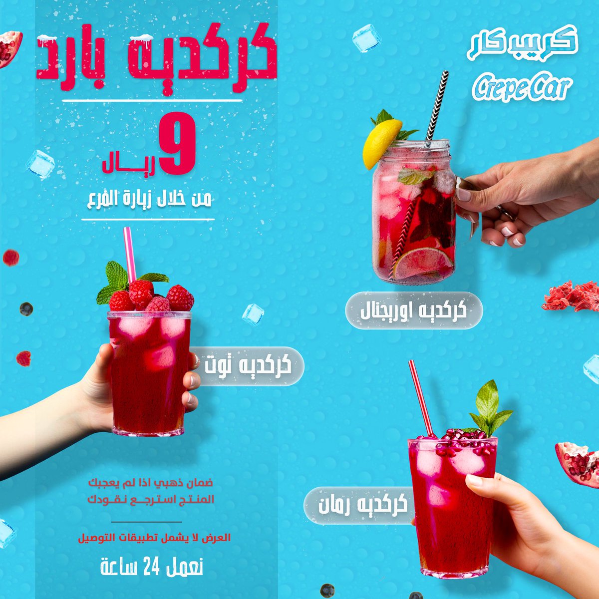 CREPE CAR كريب كار (@crepe_car1) / Posts / X