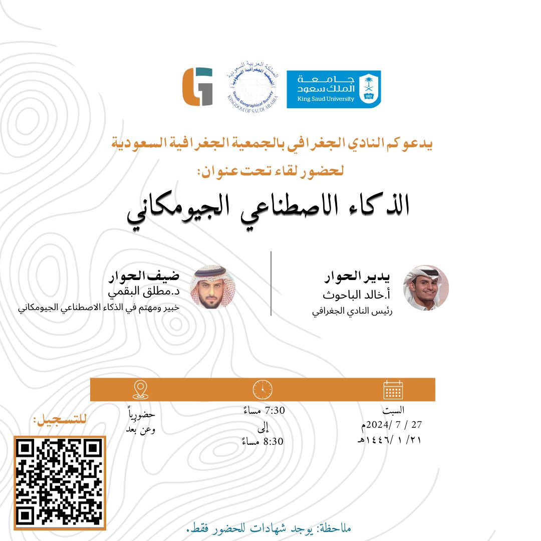 GeoFusion's tweet photo. يسعدنا ويشرفنا حضوركم للقاء الذكاء الاصطناعي الجيومكاني مع الدكتور مطلق البقمي.

للتسجيل عبر الرابط:

https://t.co/y4RYUJhxJw https://t.co/6treekTHpM