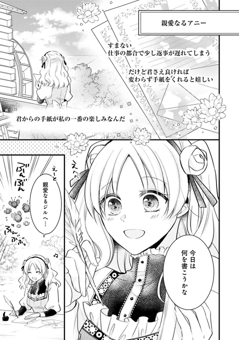 ② 田舎町の芋令嬢が長年文通してた相手は…!?🐝
2/6 