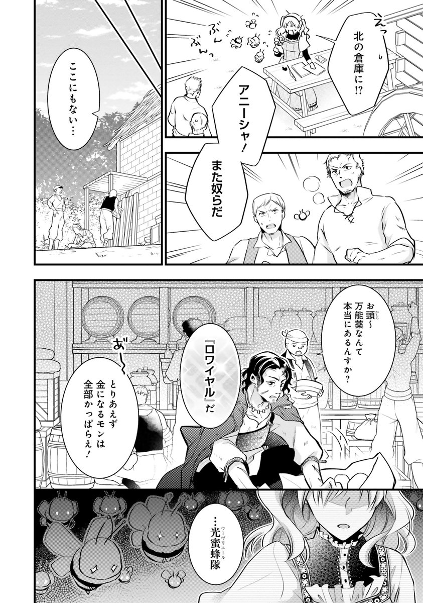 ② 田舎町の芋令嬢が長年文通してた相手は…!?🐝
2/6 