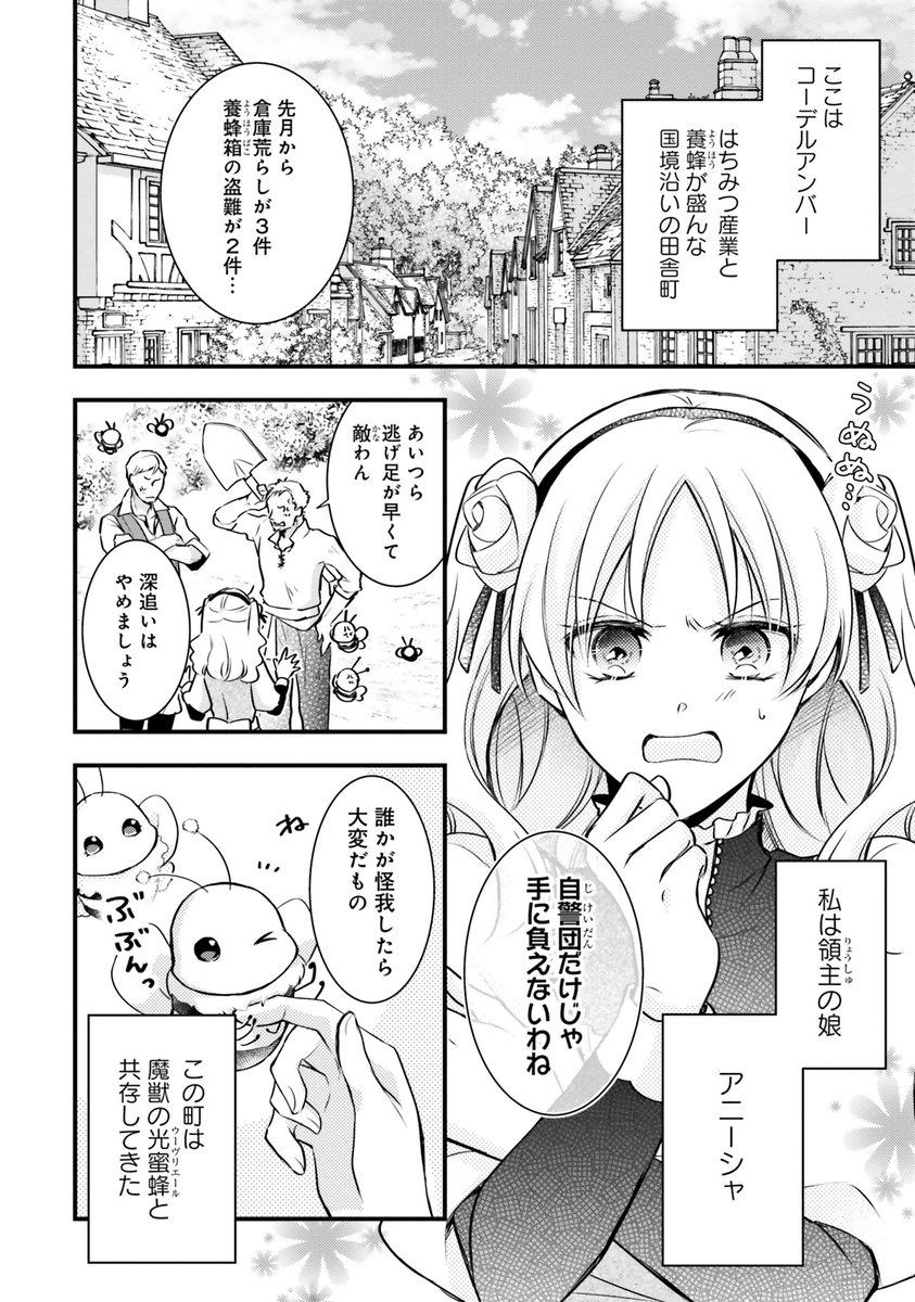 ② 田舎町の芋令嬢が長年文通してた相手は…!?🐝
2/6 
