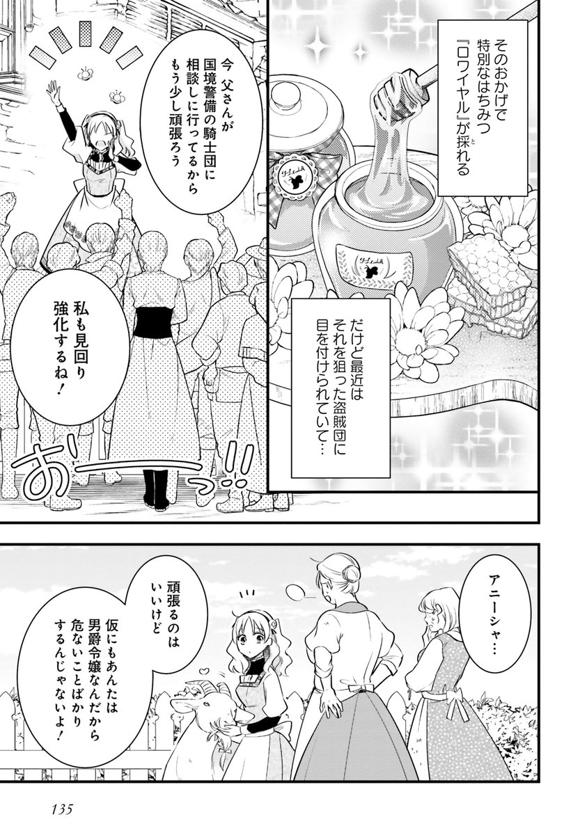 ③ 田舎町の芋令嬢が長年文通してた相手は…!?🐝
3/6 