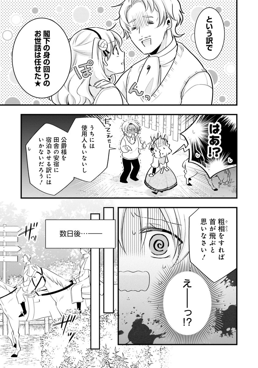 ④ 田舎町の芋令嬢が長年文通してた相手は…!?🐝
4/6 