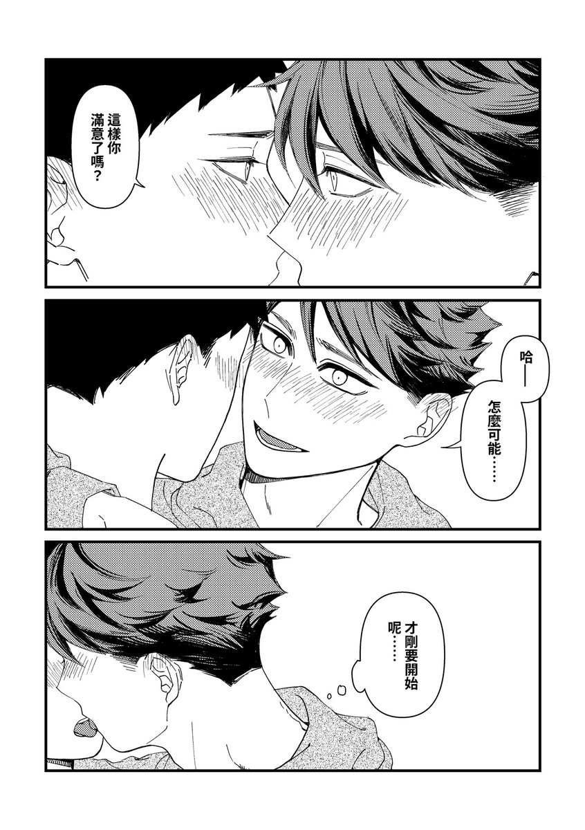 harukadesuuuuu's tweet photo. 及岩 - 親親！

#及川徹誕生祭2024 
#及川徹生誕祭2024 https://t.co/suzu2TyuaO