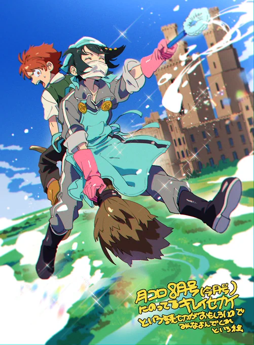 キレイセカイ…