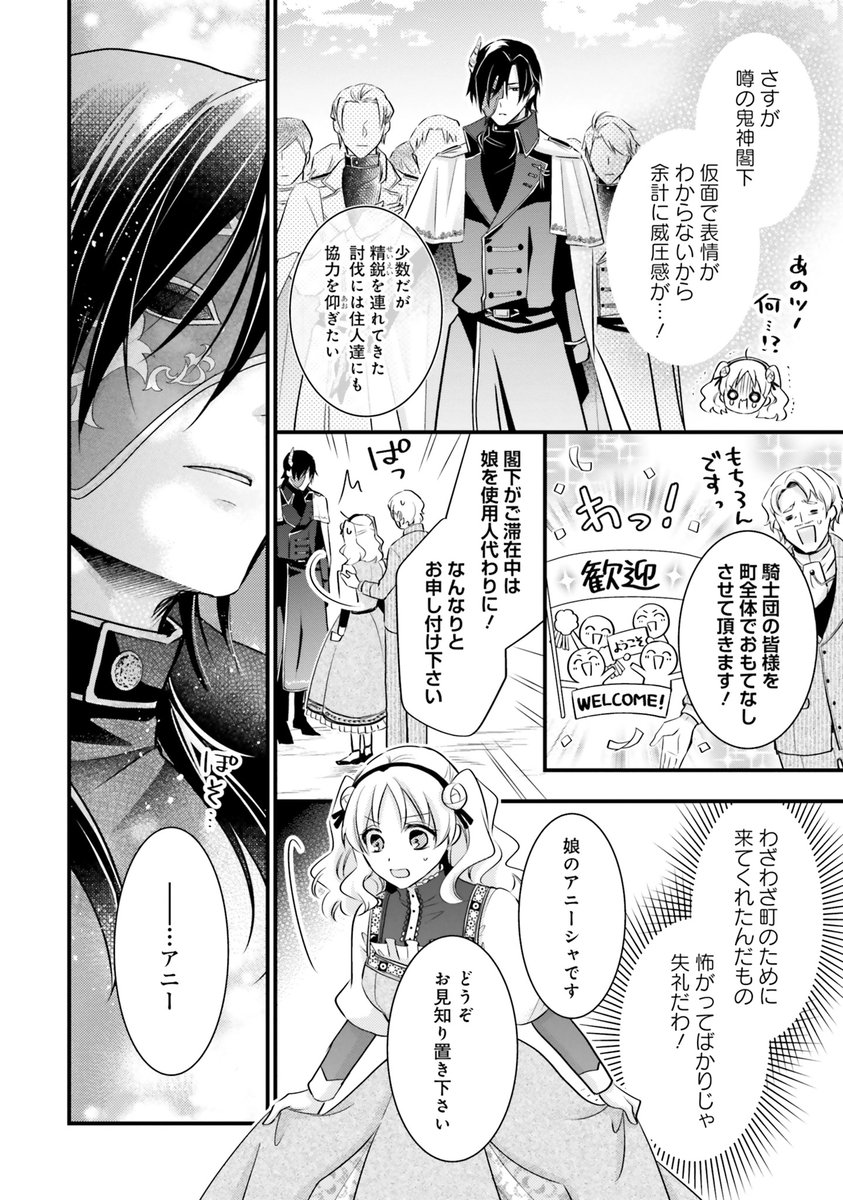 ⑤ 田舎町の芋令嬢が長年文通してた相手は…!?🐝
5/6 