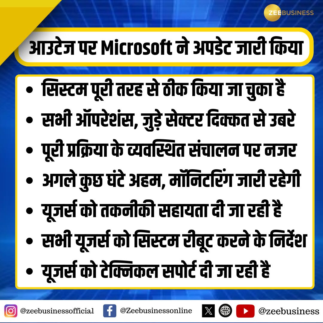 ZeeBusiness's tweet photo. आउटेज पर माइक्रोसॉफ्ट ने अपडेट जारी किया
सिस्टम पूरी तरह से ठीक किया जा चुका है
सभी ऑपरेशंस, जुड़े सेक्टर दिक्कत से उबरे
#MicrosoftWindowsOutage #BlueScreenofDeath #worldwide https://t.co/exPnkoOy75