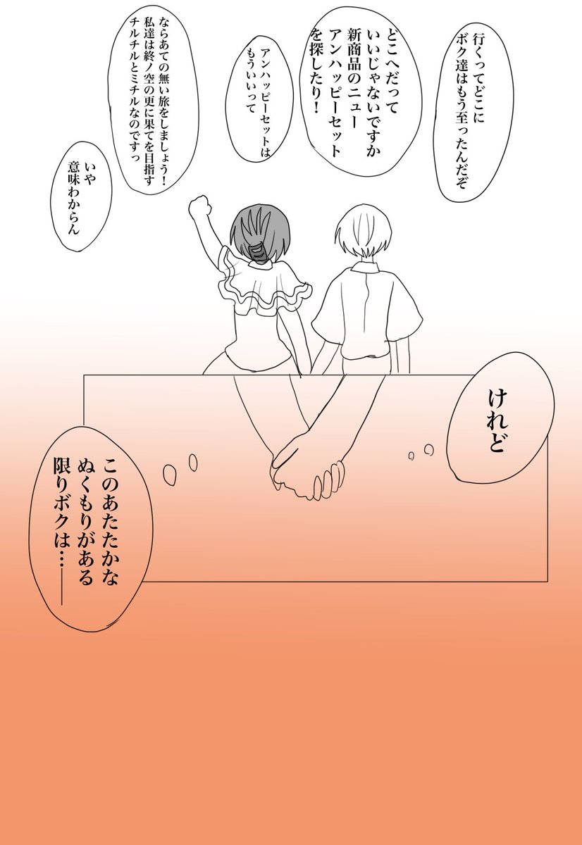7/20
有り得たかも知れない世界
#素晴らしき日々 