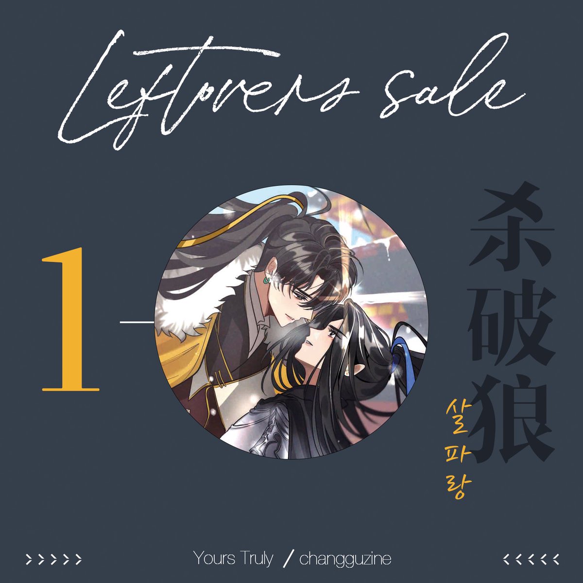 🌸 D-1 TILL LEFTOVER SALES OPENS 🌸

We hope that you’re equally as excited as us! Leftovers will open tomorrow 🙈

📅 20th July 2024 - 20 August 2024, 12PM EST

#ShaPoLang #ChangGu #살파랑 #杀破狼