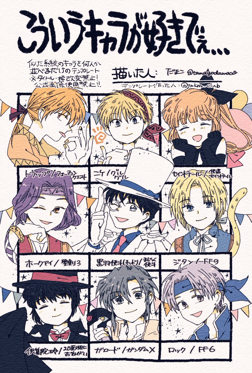 こういうキャラが好きでぇ…
のテンプレお借りしました!
好きなキャラの怪盗&シーフ要素がすごく多くてずっとまとめたいと思っていたのでぴったりのテンプレでした
楽しかったです〜☺️